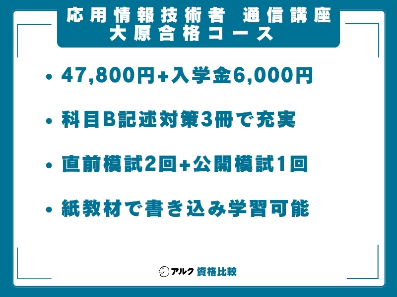 応用情報技術者 通信講座 資格の大原