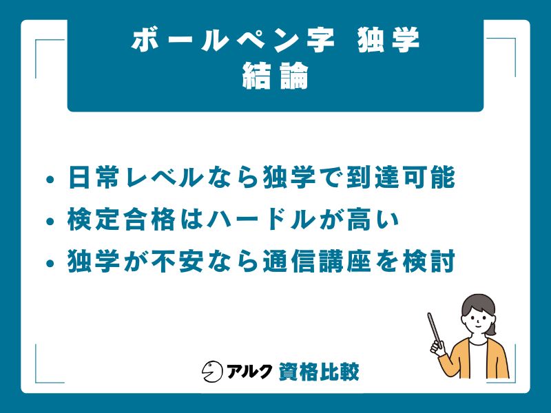 ボールペン字は独学で上達できる？結論から解説