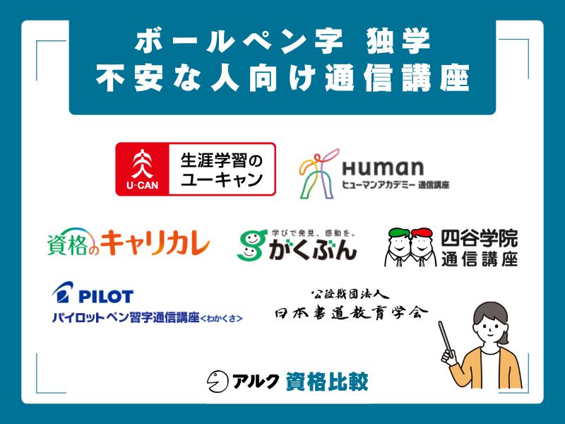 通信講座7社の総合比較