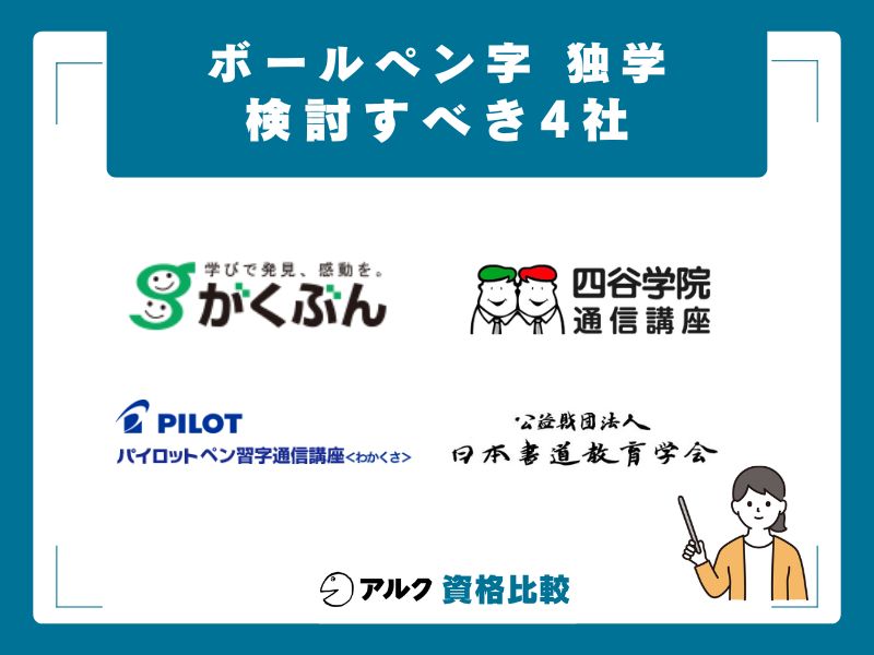 他にも検討したい4社の概要