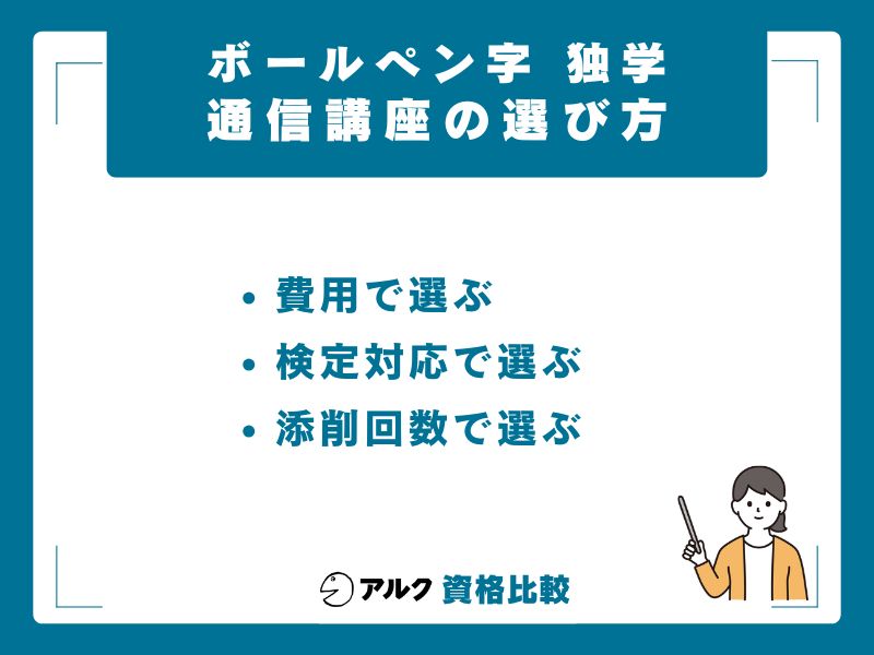 通信講座を選ぶ3つの軸