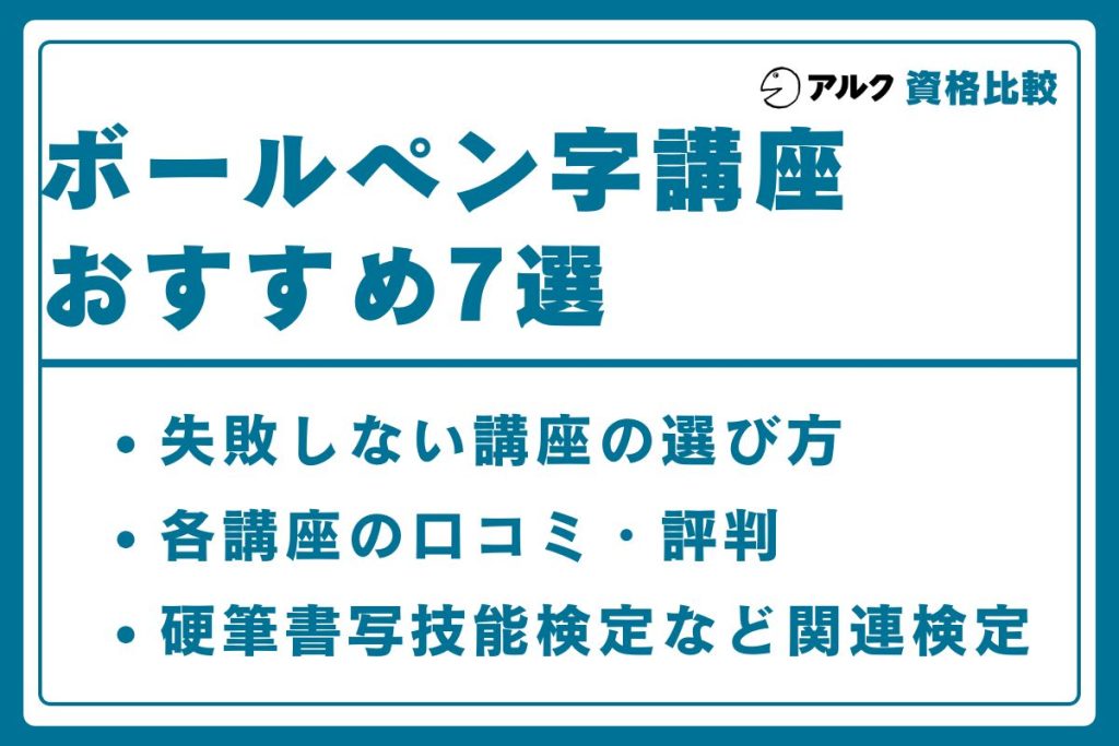 ボールペン字講座 おすすめ
