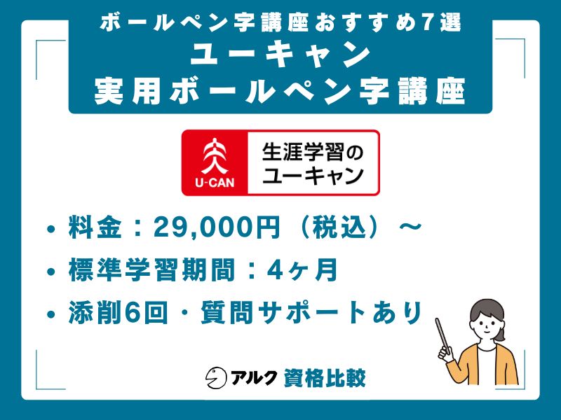 ユーキャン 実用ボールペン字講座|受講生総数230万人の最大手クラス