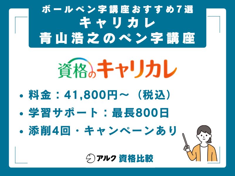 キャリカレ 青山浩之のペン字講座|横浜国大教授の論理的メソッド