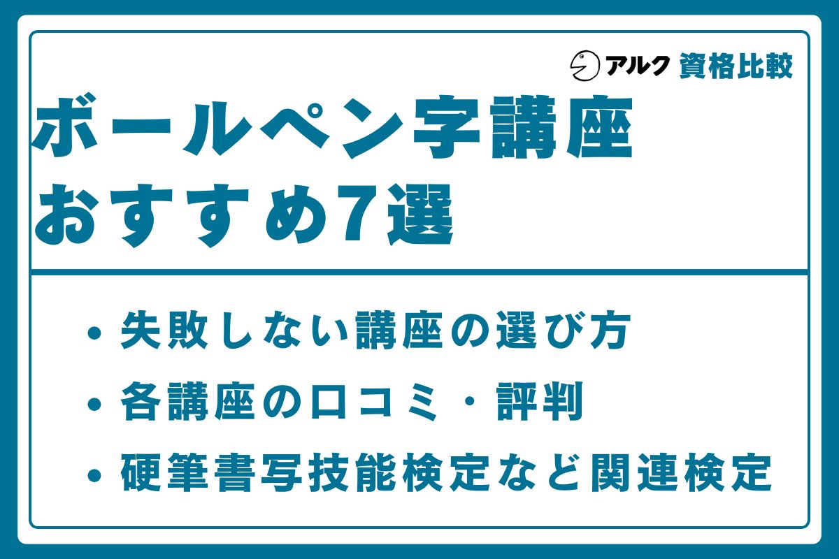 ボールペン字講座 おすすめ
