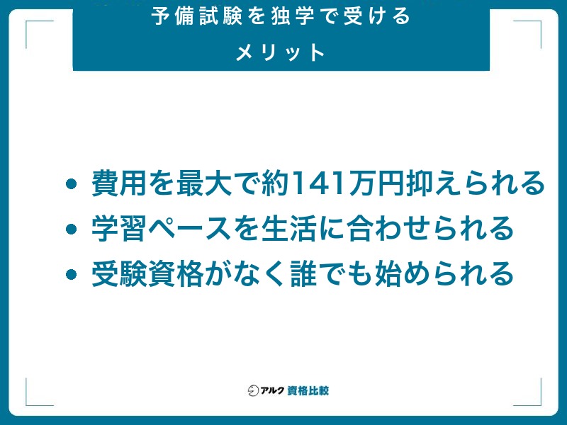 2026年最新】予備試験は独学で合格できる？合格率3.6%を突破する勉強法