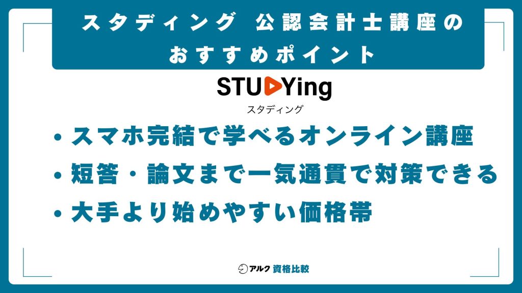スタディング|スマホで完結する学習設計