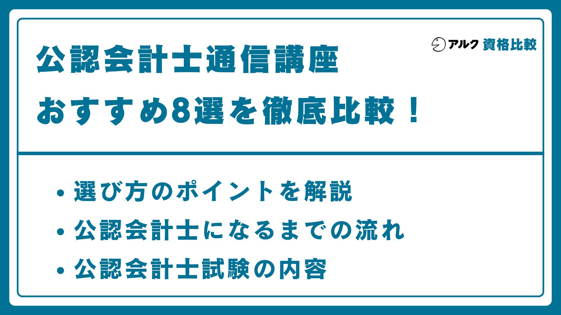 公認会計士 通信 講座 おすすめ