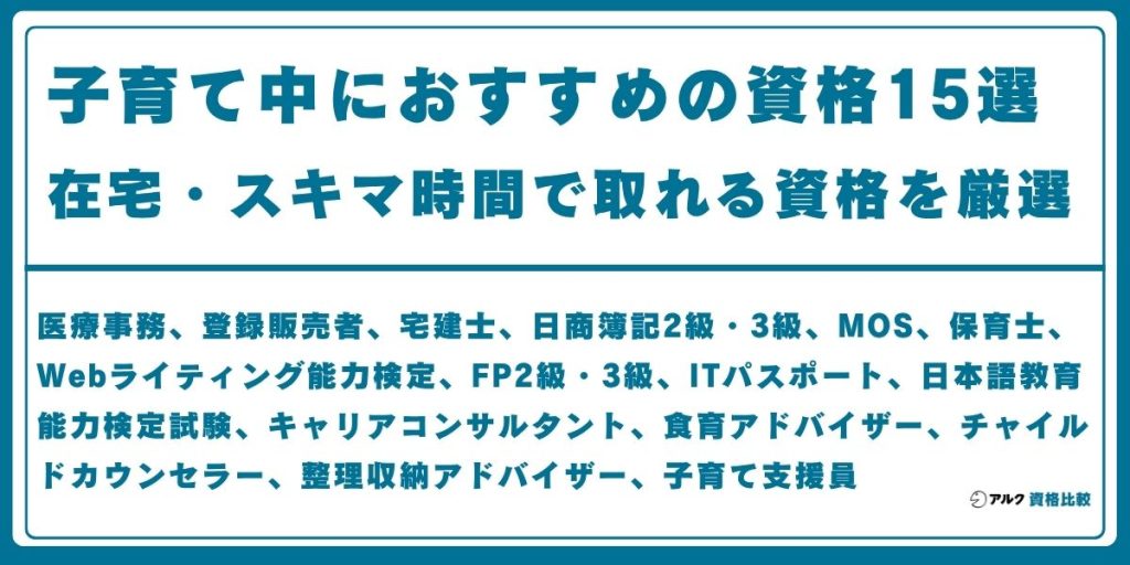 子育て 資格 おすすめ