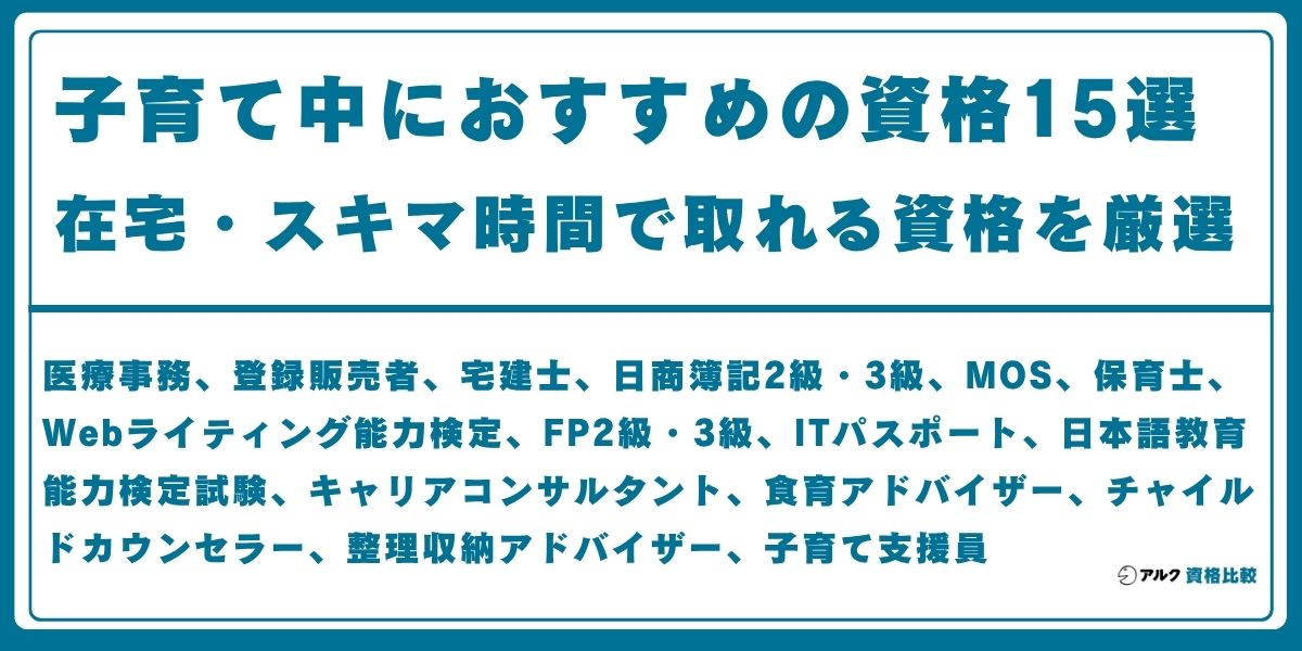 子育て 資格 おすすめ