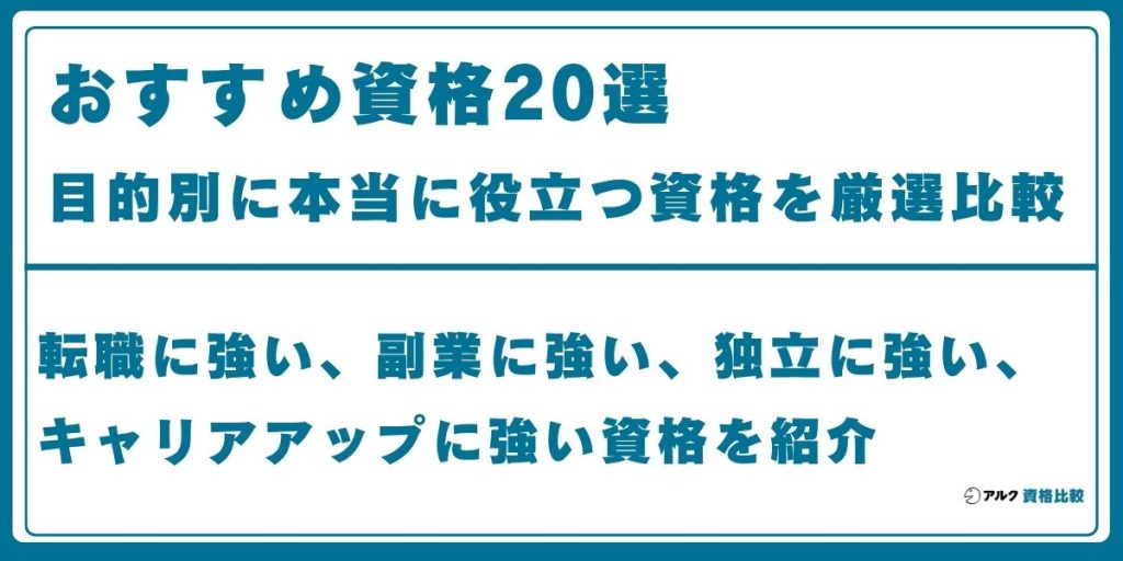 おすすめ 資格