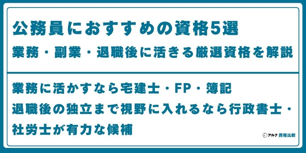 公務員 おすすめ 資格