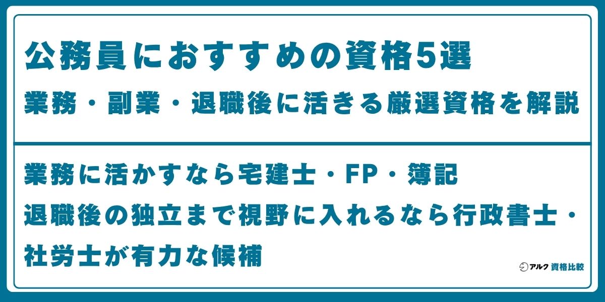 公務員 おすすめ 資格
