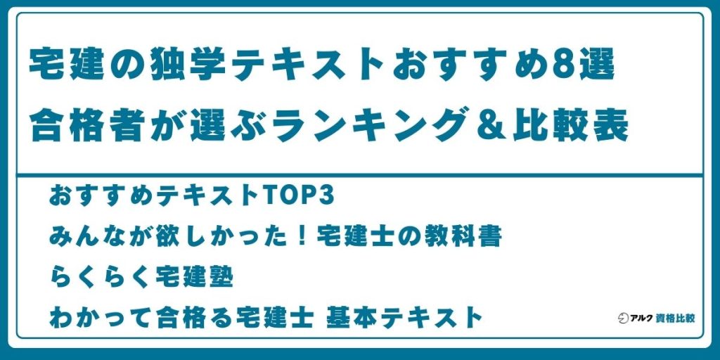 宅建 独学 テキスト おすすめ