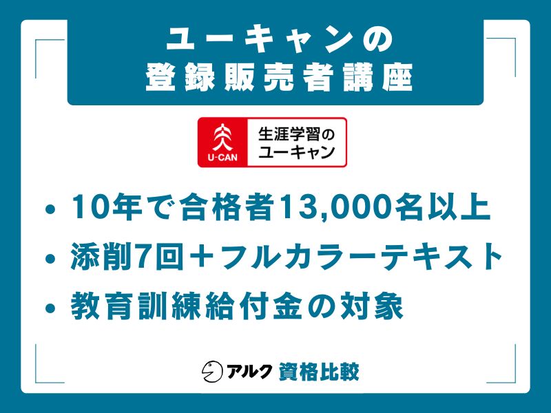 ユーキャン|10年間13,137名の合格実績×添削7回の手厚さ
