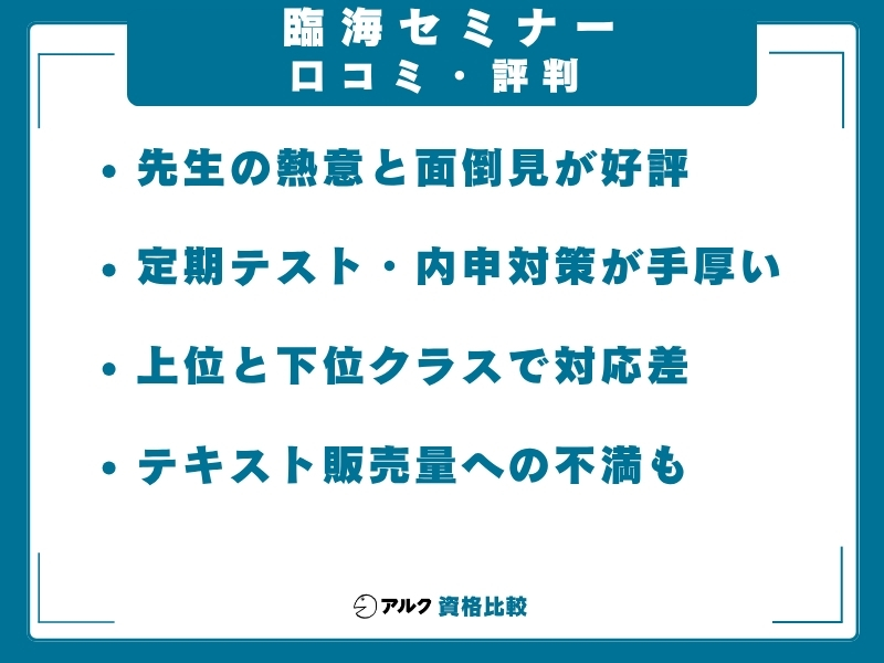 臨海セミナー 口コミ