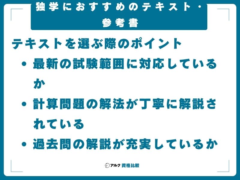 独学におすすめのテキスト・参考書