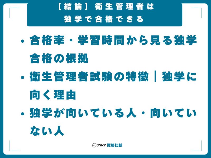 【結論】衛生管理者は独学で合格できる