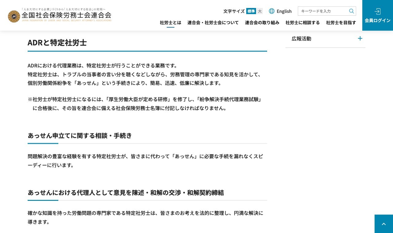 全国社会保険労務士会連合会の公式サイトに掲載された、ADRと特定社労士の説明