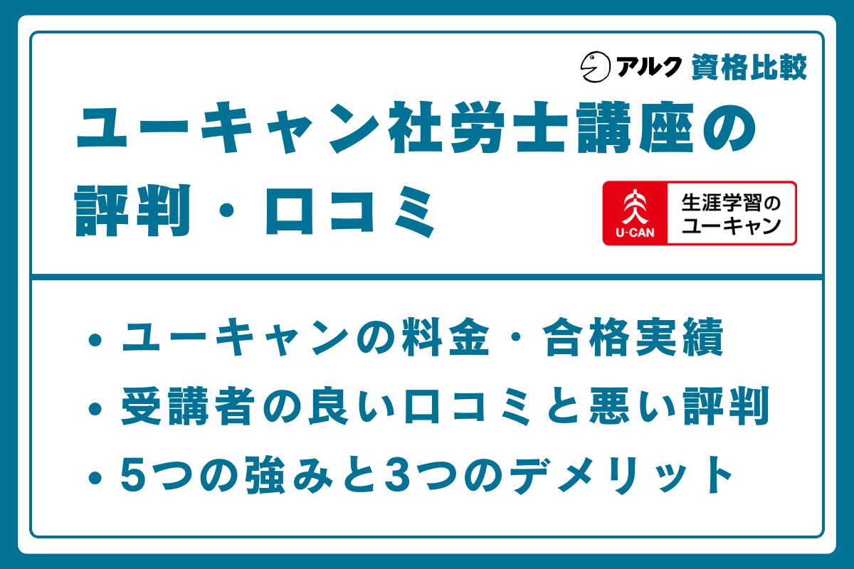 ユーキャン 社労士