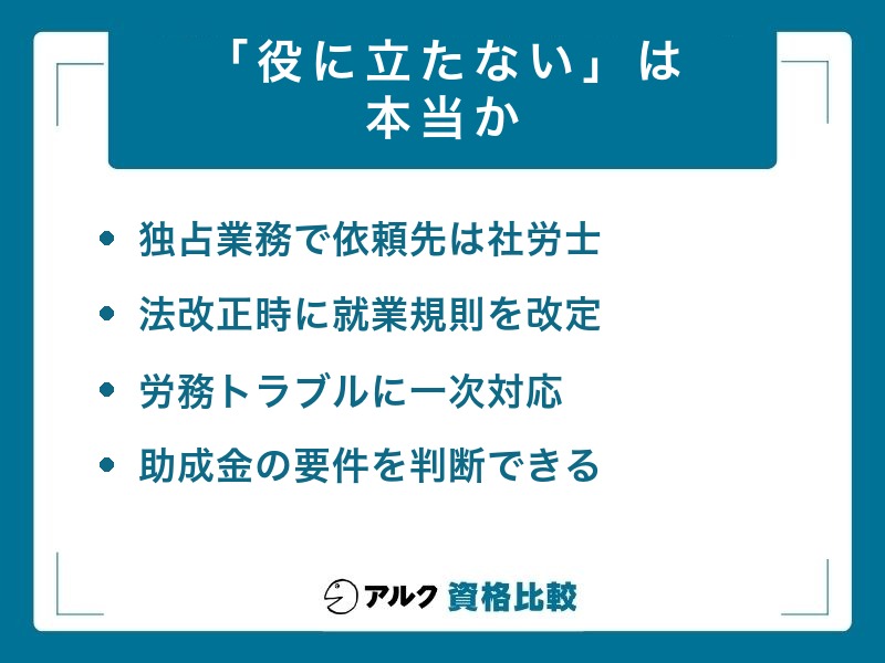 社労士 資格が実際に効く場面