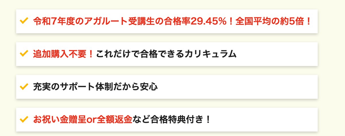 アガルート公式サイトの社労士試験合格者の声ページ。令和7年度のアガルート受講生の合格率29.45%・全国平均の約5倍と、お祝い金贈呈または全額返金の合格特典が記載されている