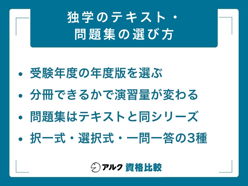 社労士 独学 合格 おすすめ市販テキスト