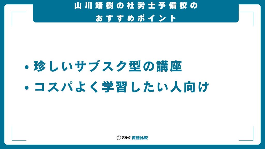 山川靖樹の社労士予備校