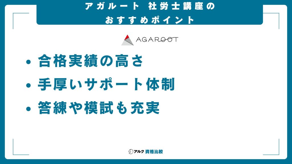 アガルート社労士講座