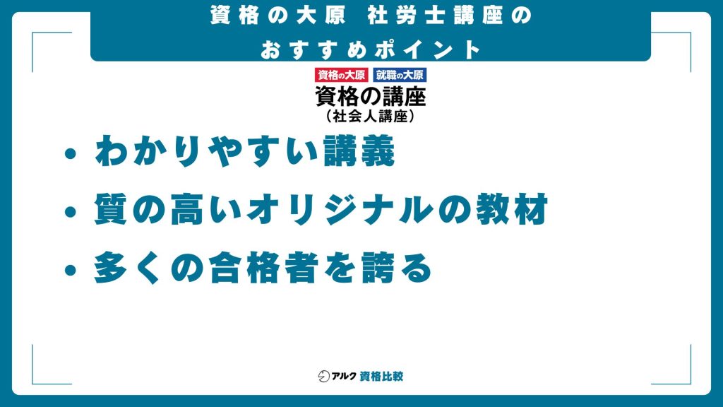 資格の大原の社労士講座