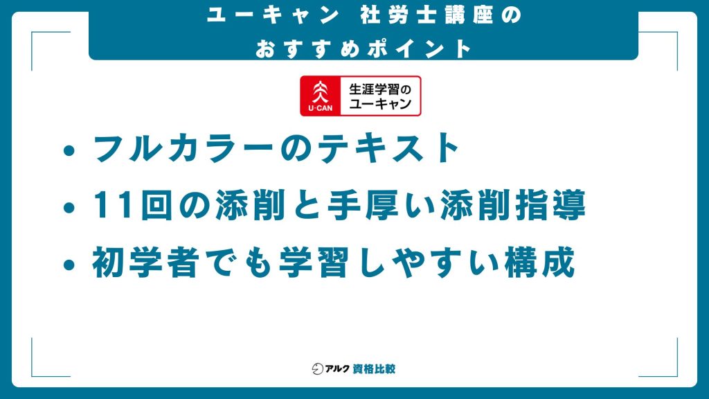 ユーキャンの社労士講座