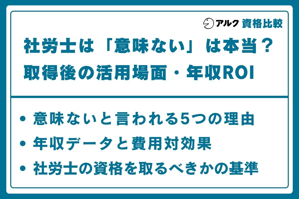 社労士 意味ない