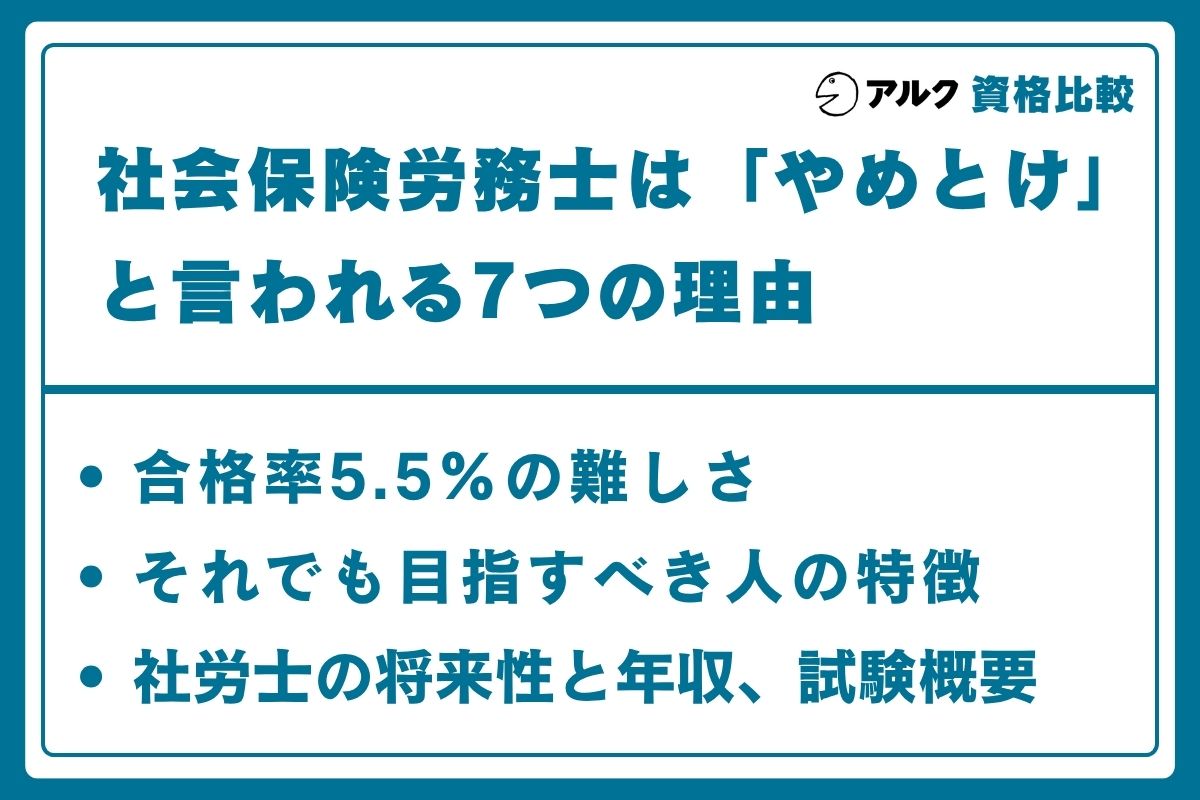 社会保険労務士 やめとけ