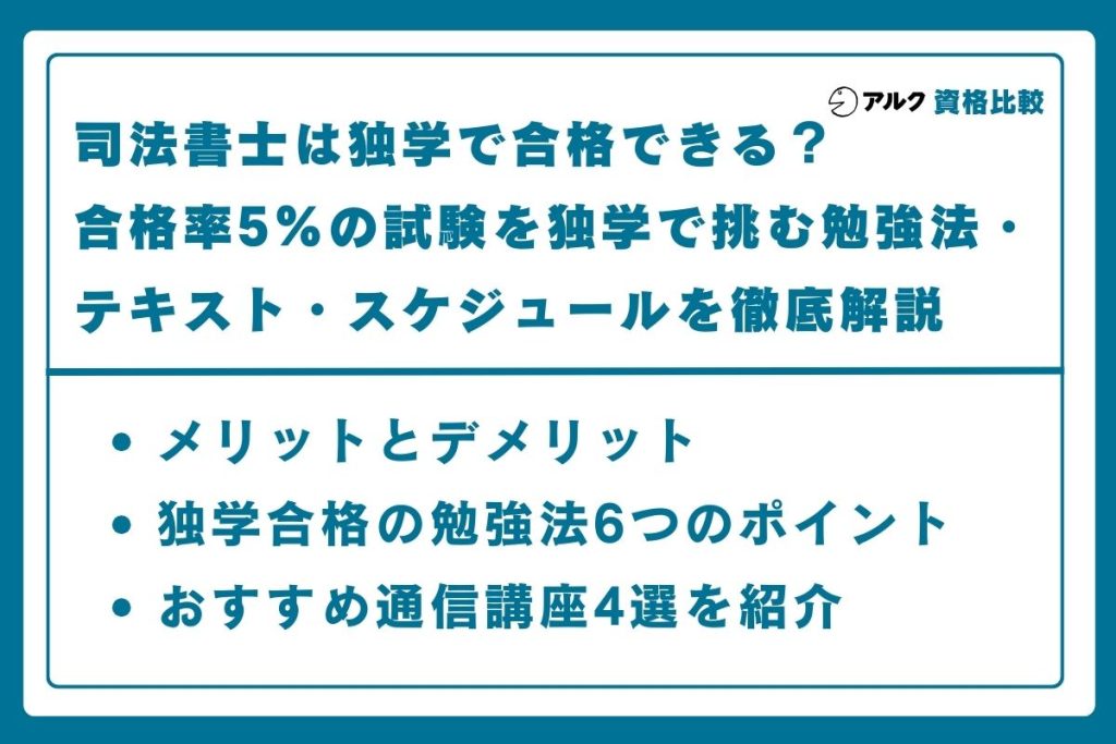 司法書士 独学