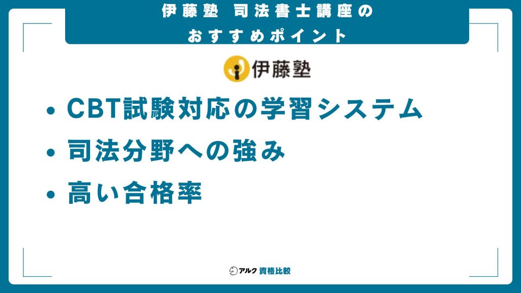 伊藤塾司法試験・予備試験講座