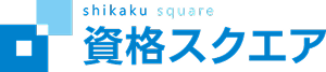 資格スクエア宅建士講座キャンペーン