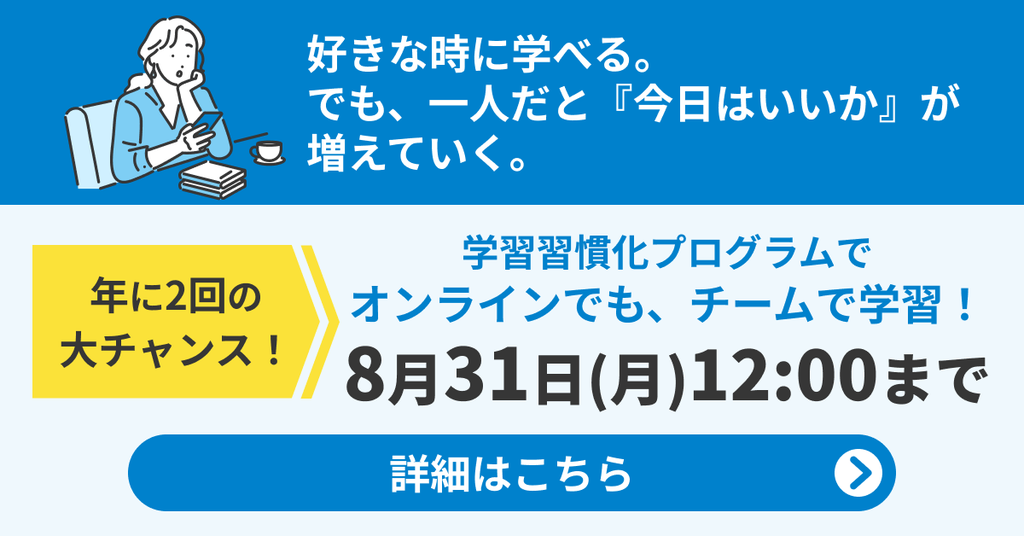 資格スクエア 司法試験予備試験 学習習慣化プログラム 2026年8月31日12時まで