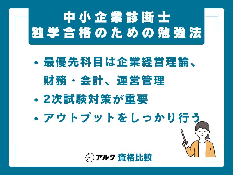 独学合格のための勉強法と科目別攻略ガイド