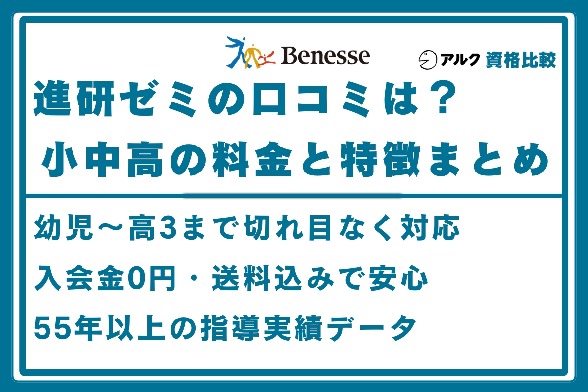 進研ゼミ 口コミ