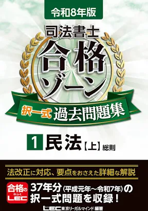 司法書士 合格ゾーン 択一式過去問題集