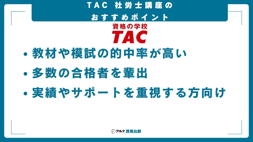 TAC司法書士講座