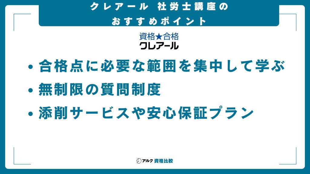 クレアール司法書士講座