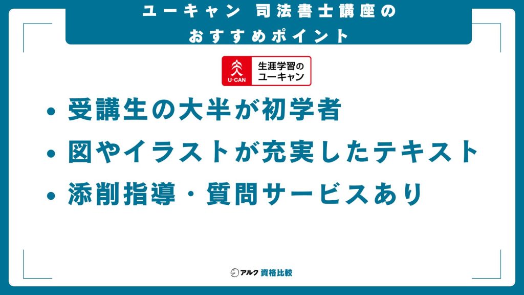 ユーキャン司法書士講座