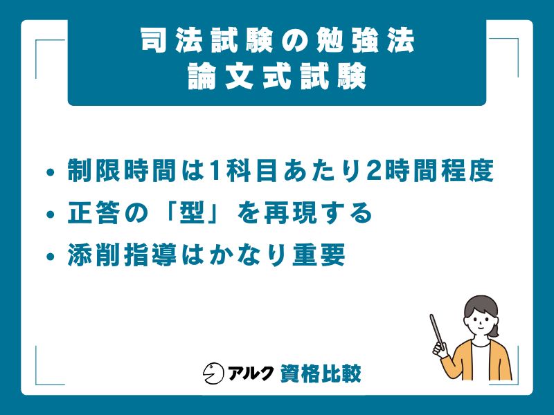 論文式試験の勉強法