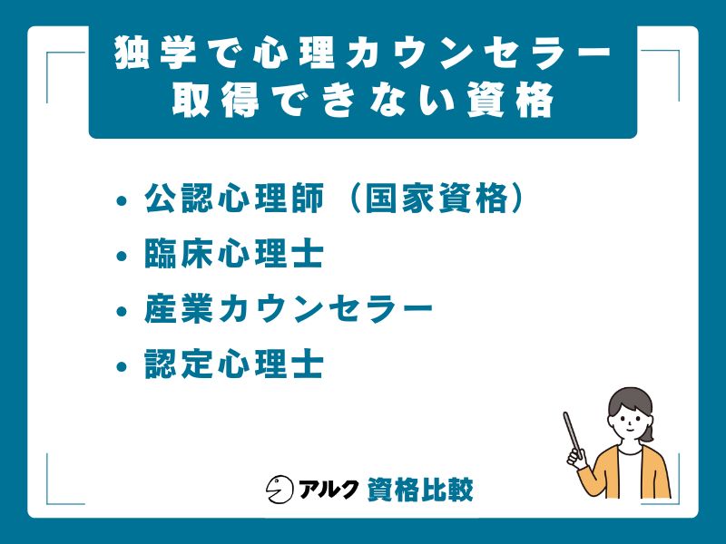 独学では取れない心理カウンセラー資格