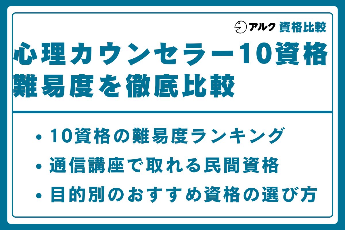 心理カウンセラー 難易度