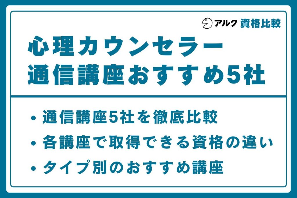 心理カウンセラー 通信講座