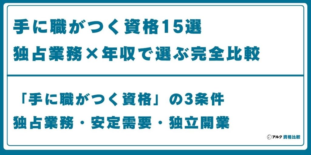 手に職 資格