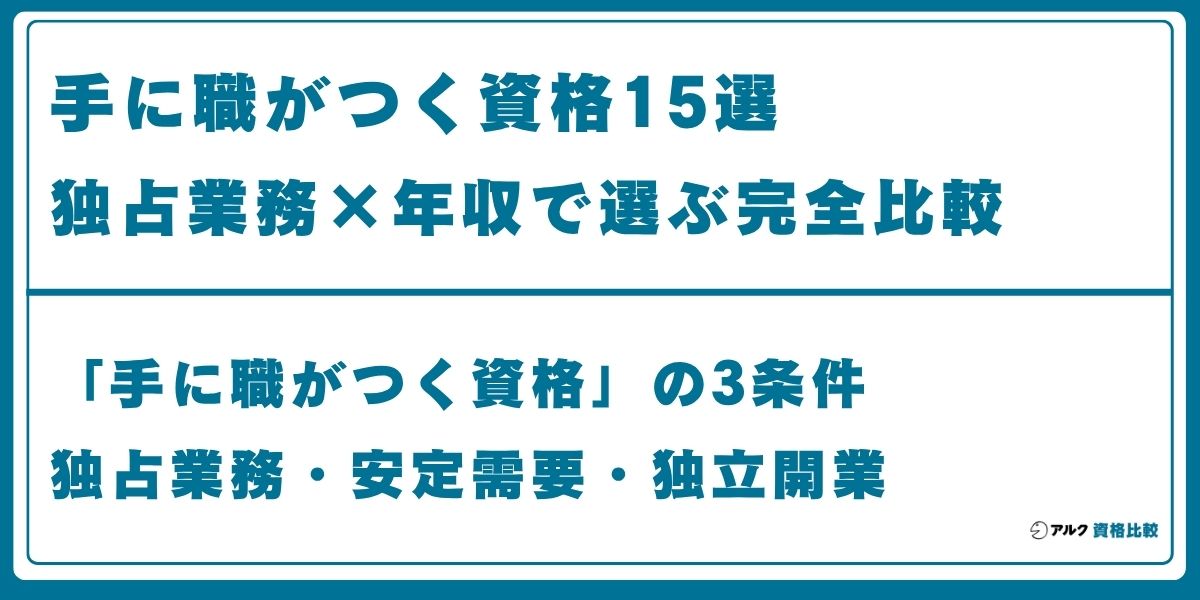 手に職 資格