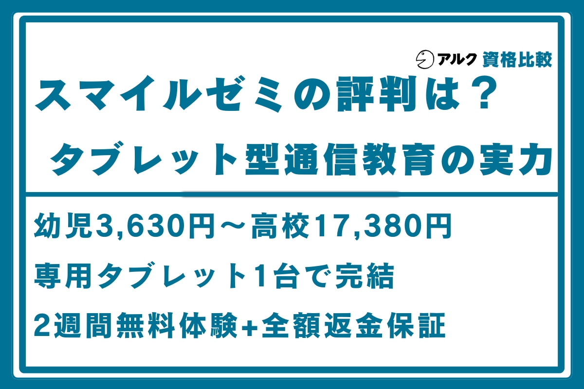 スマイルゼミ 評判